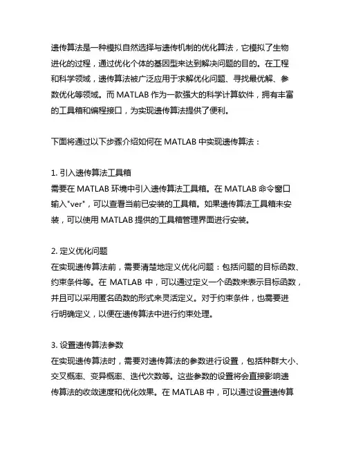 遗传算法在matlab中的实现