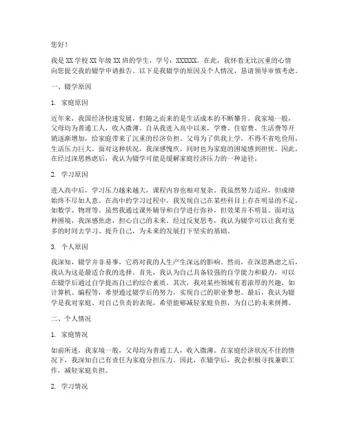 学生辍学申请报告