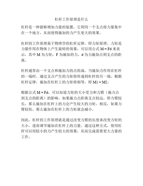 杠杆工作原理是什么
