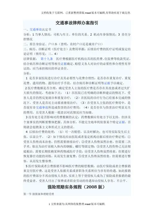 交通事故律师办案指引