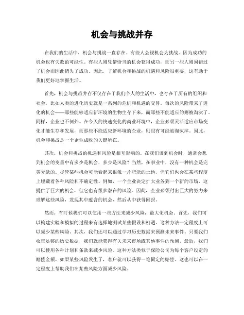 机会与挑战并存