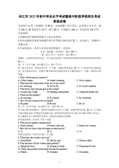 2022年四川省内江市中考英语试题