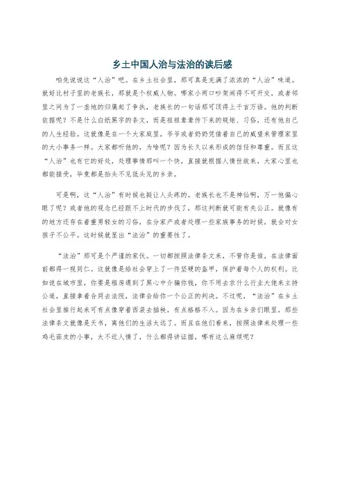 乡土中国人治与法治的读后感
