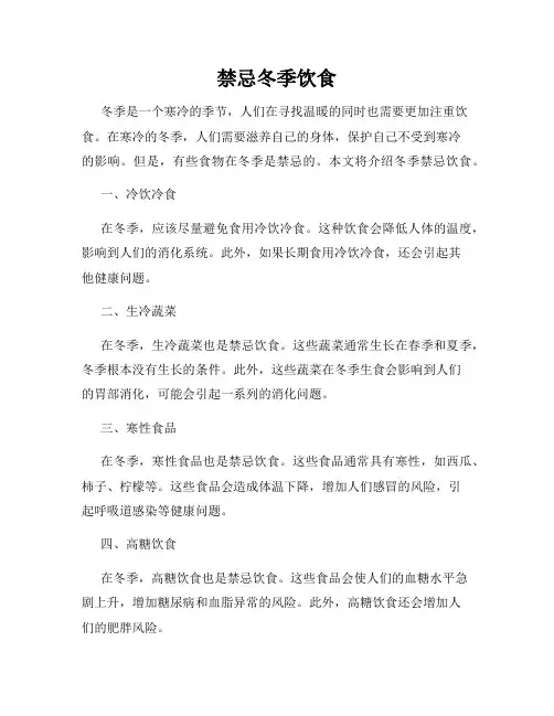 禁忌冬季饮食