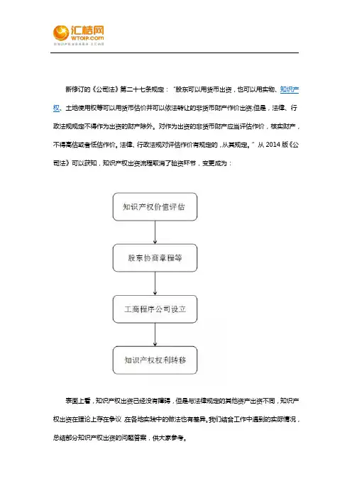 知识产权出资常见问题汇总