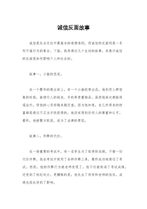 诚信反面故事