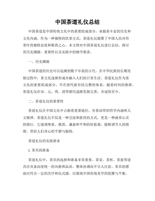 中国茶道礼仪总结