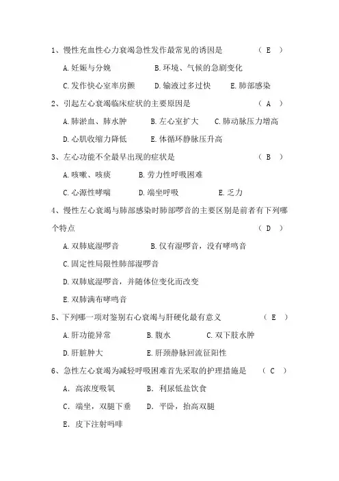 心衰试题及答案
