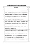中心吸引装置吸痰法操作流程及评分标准
