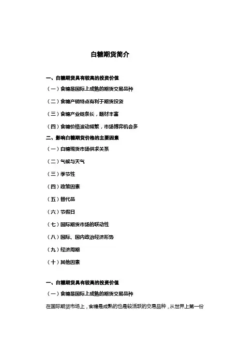 白糖期货简介