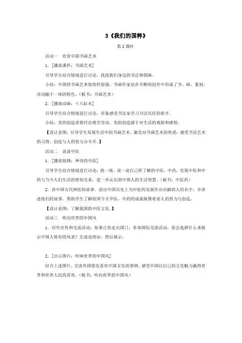 五年级品德与社会下册第三单元独具魅力的中华文化3《我们的国粹》(第2课时)教学设计新人教版