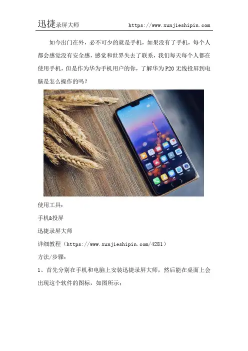 华为P20无线投屏到电脑 绝地求生投射电脑docx