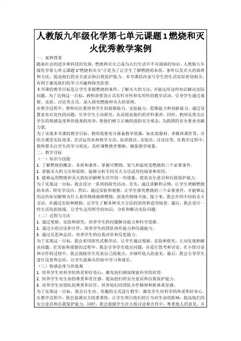 人教版九年级化学第七单元课题1燃烧和灭火优秀教学案例