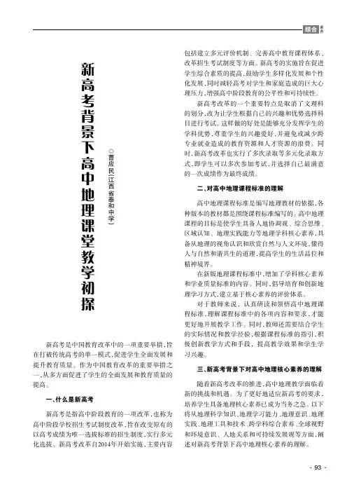 新高考背景下高中地理课堂教学初探