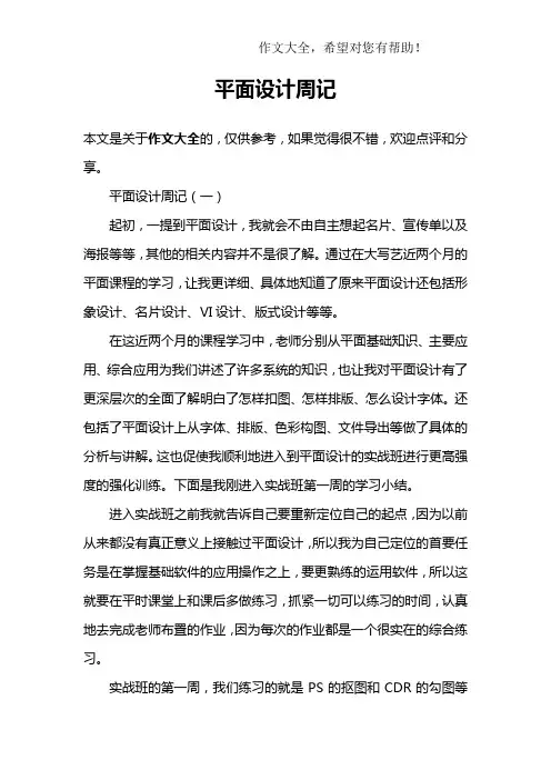 平面设计周记