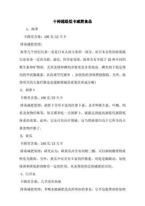 十种超级低卡减肥食品