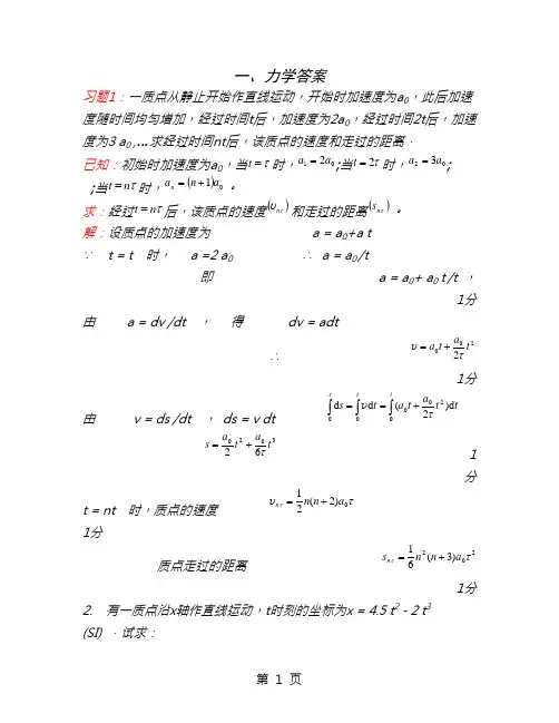 大学物理复习资料桂林电子科技大学