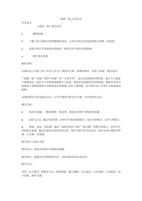 秦朝一统_历史论文
