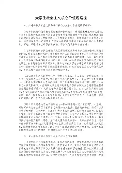 大学生核心价值观路径