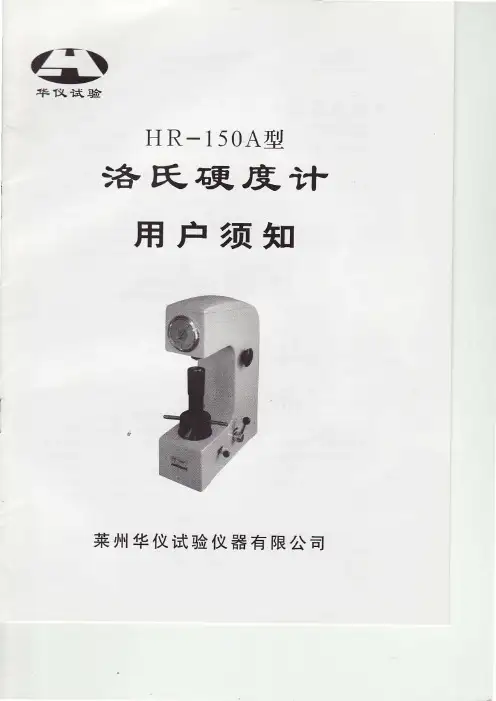 洛氏硬度计说明书