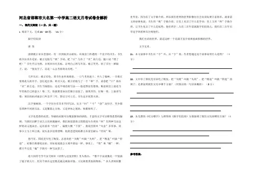 河北省邯郸市大名第一中学高二语文月考试卷含解析