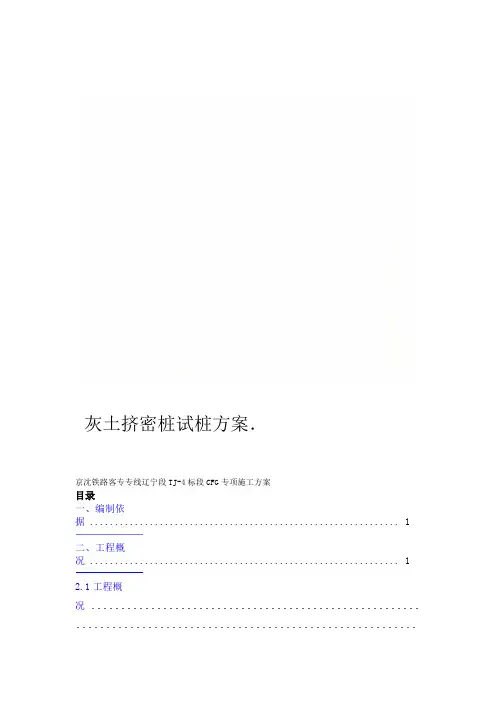 灰土挤密桩试桩方案