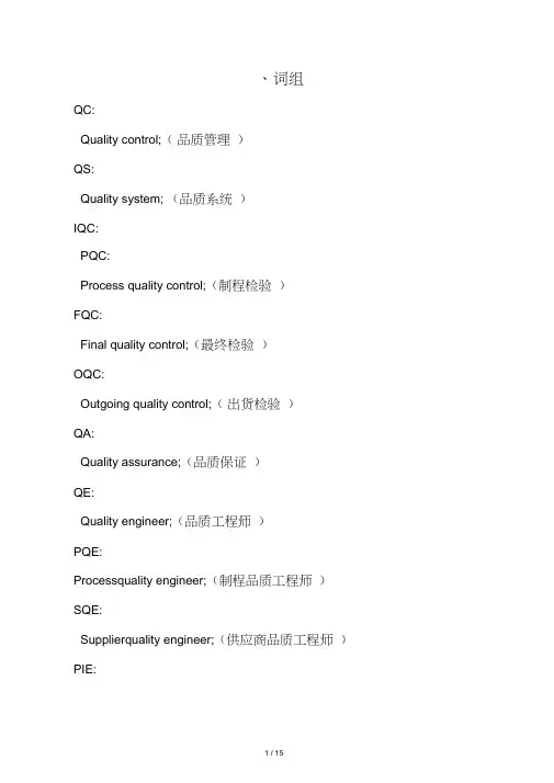 quality-品管常见英语词汇总