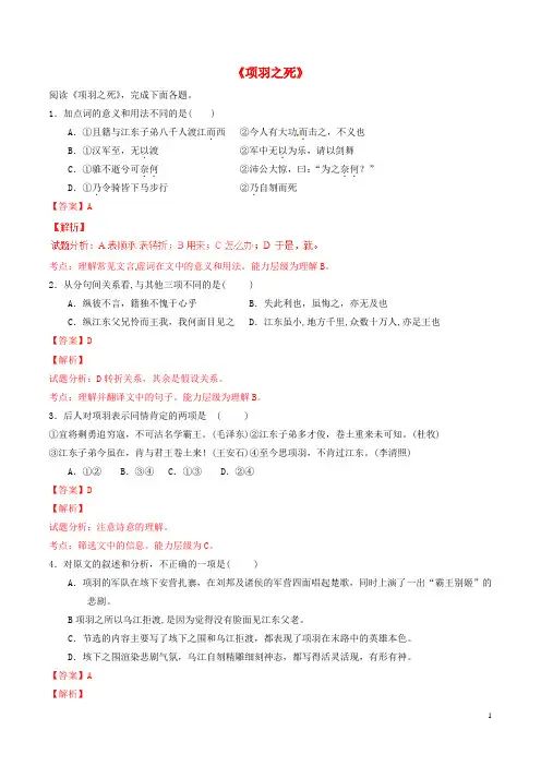 高中语文专题12《项羽之死》(练)(提升版)新人教版选修《中国古代诗歌散文欣赏》