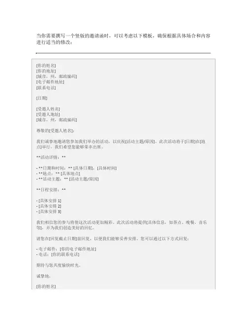 邀请函模板竖版