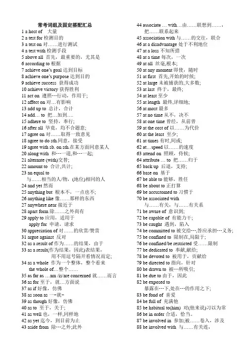 词组固定搭配逻辑关系汇总