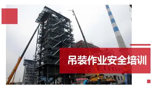 吊装作业风险识别,图文解析