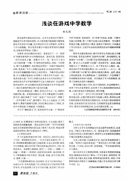 浅谈在游戏中学数学