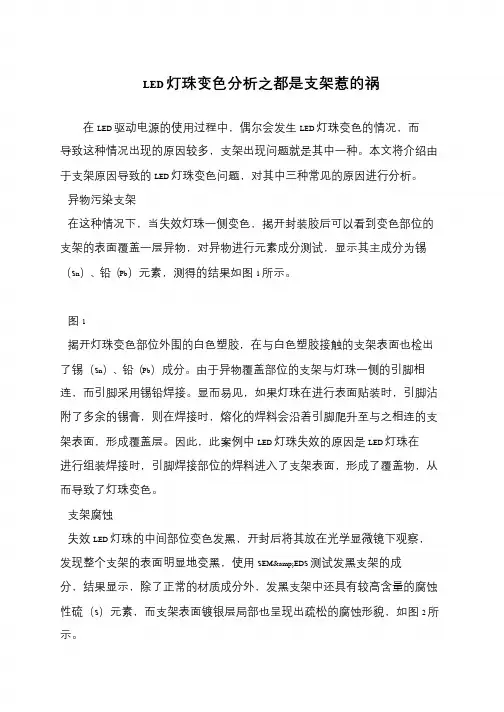 LED灯珠变色分析之都是支架惹的祸