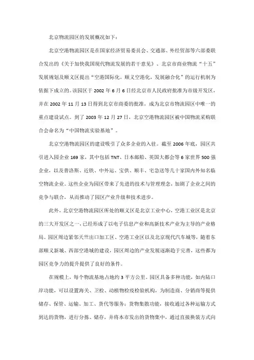 北京物流园区发展概况