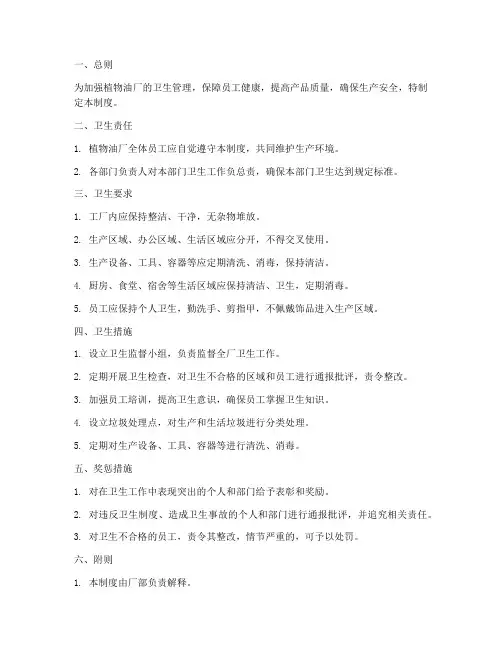植物油厂_卫生管理制度