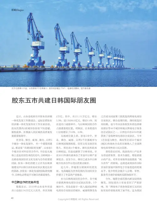 胶东五市共建日韩国际朋友圈