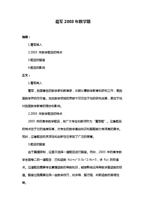 葛军2003年数学题