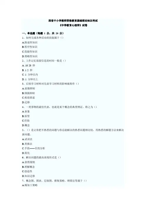 中学教育心理学章节同步模拟训练