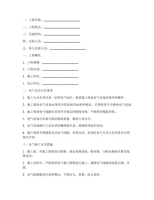 装修电气安全技术交底记录模板