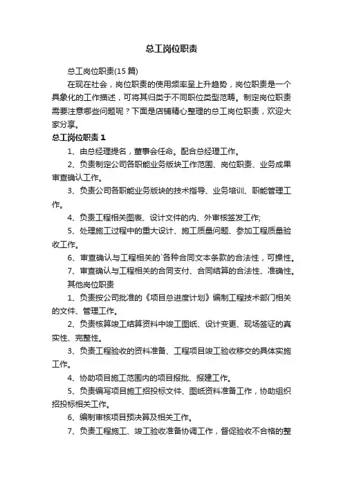 总工岗位职责