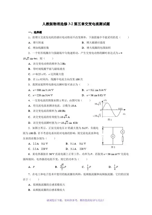 物理选修3-2第五章习题