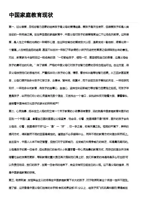 中国家庭教育现状