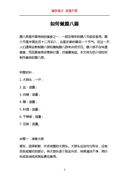 如何做腊八蒜