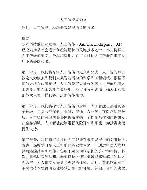 人工智能议论文