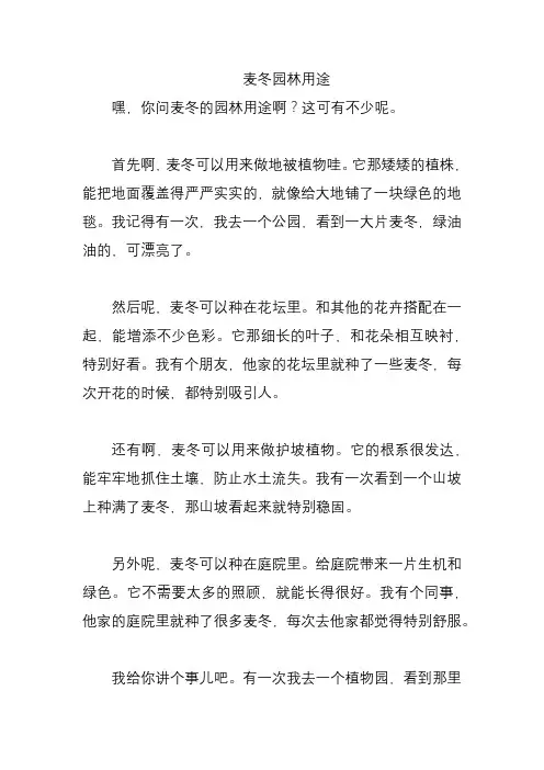 麦冬园林用途
