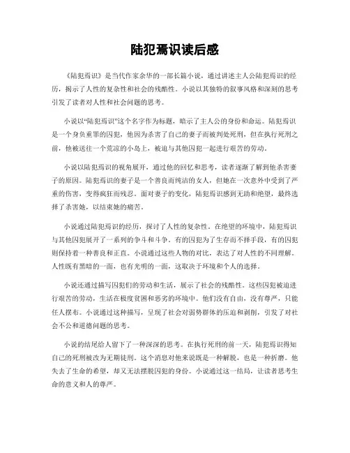陆犯焉识读后感