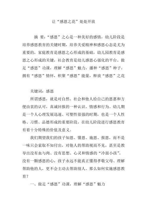 让“感恩之花”处处开放