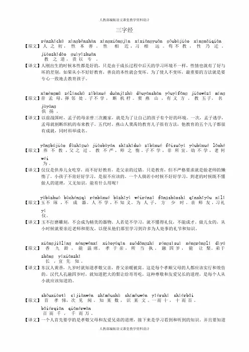 经典国学诵读-《三字经》