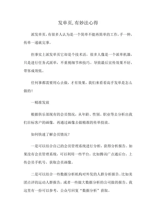 发单页,有妙法心得
