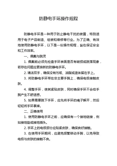 防静电手环操作规程